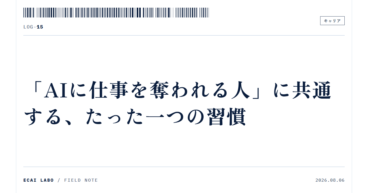 「AIに仕事を奪われる人」に共通する、たった一つの習慣