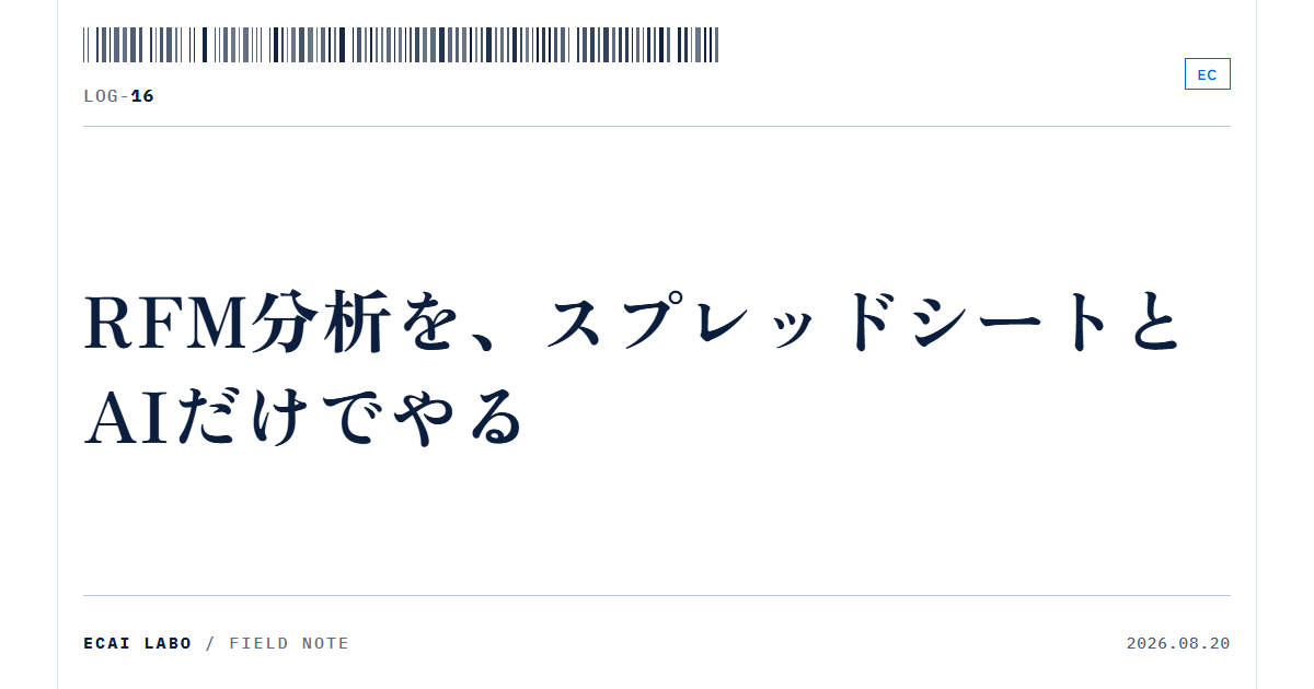 RFM分析のやり方が今さら聞けないなら、スプレッドシートとAIで済ませる